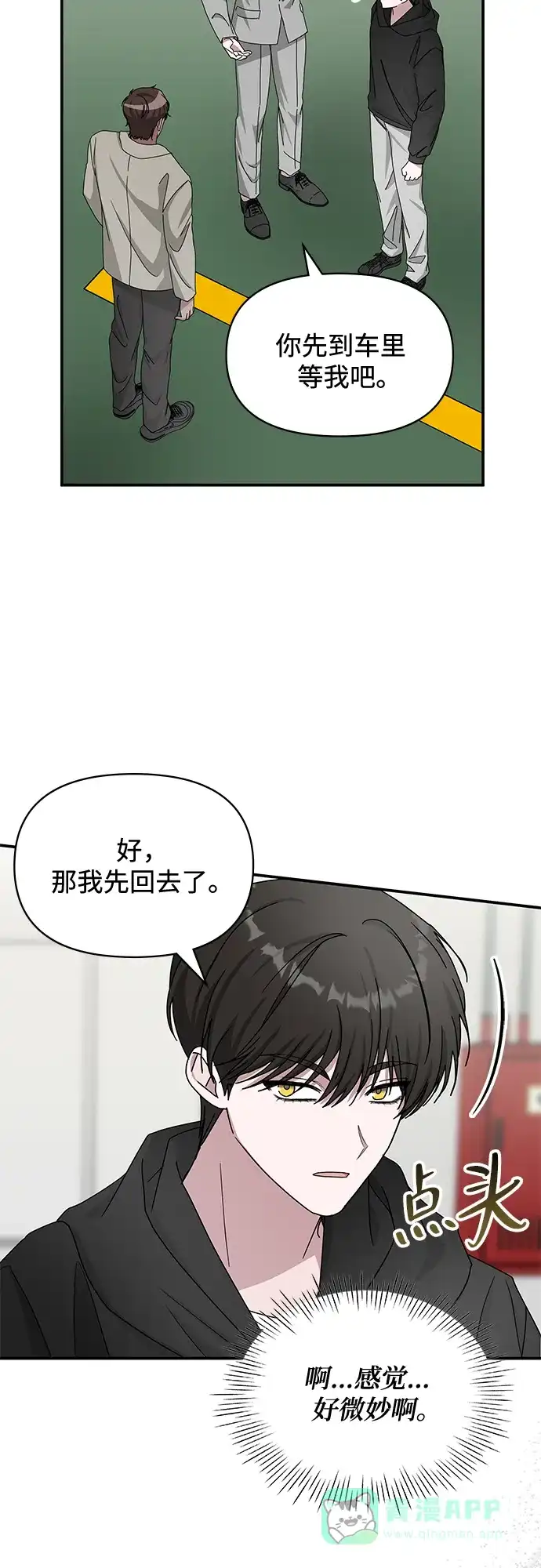 《误打误撞成了天才演员》第23话 第26页