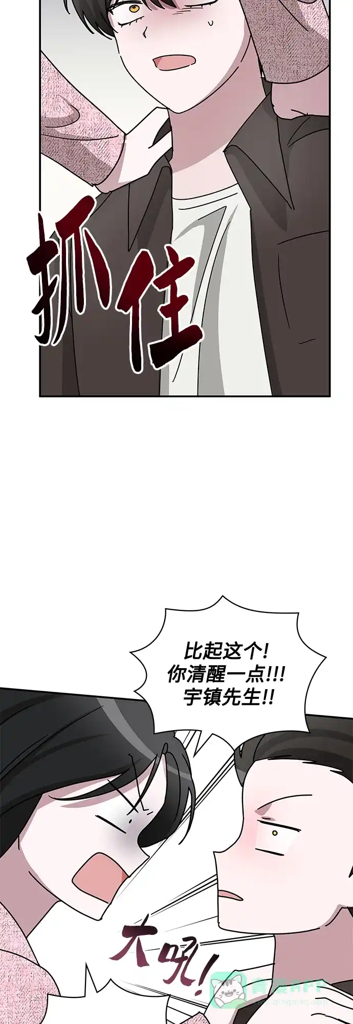 《误打误撞成了天才演员》第23话 第36页