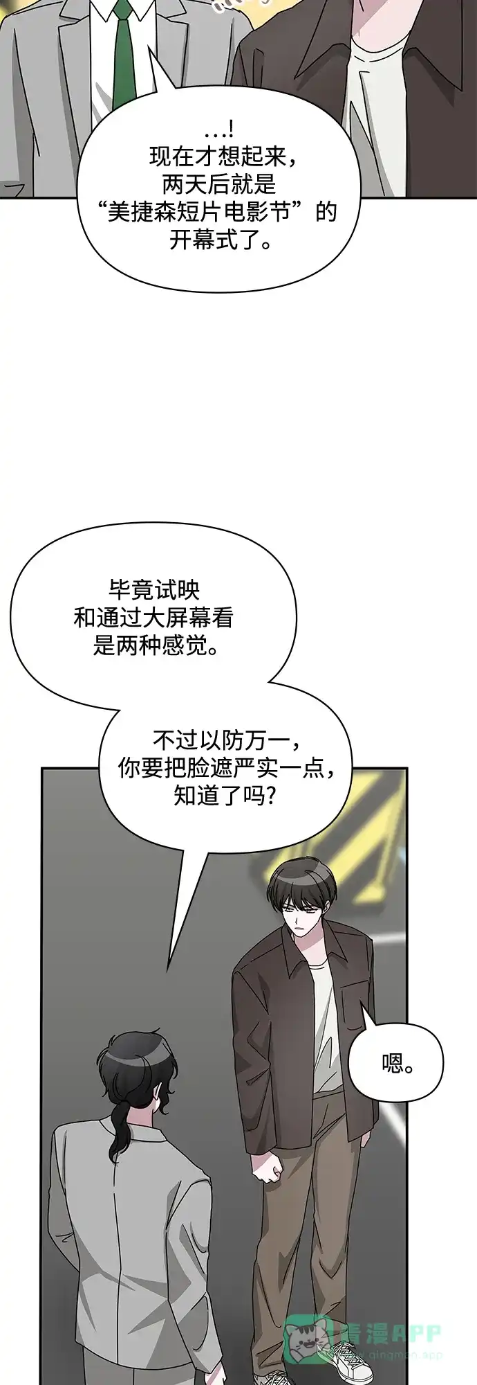 《误打误撞成了天才演员》第23话 第46页