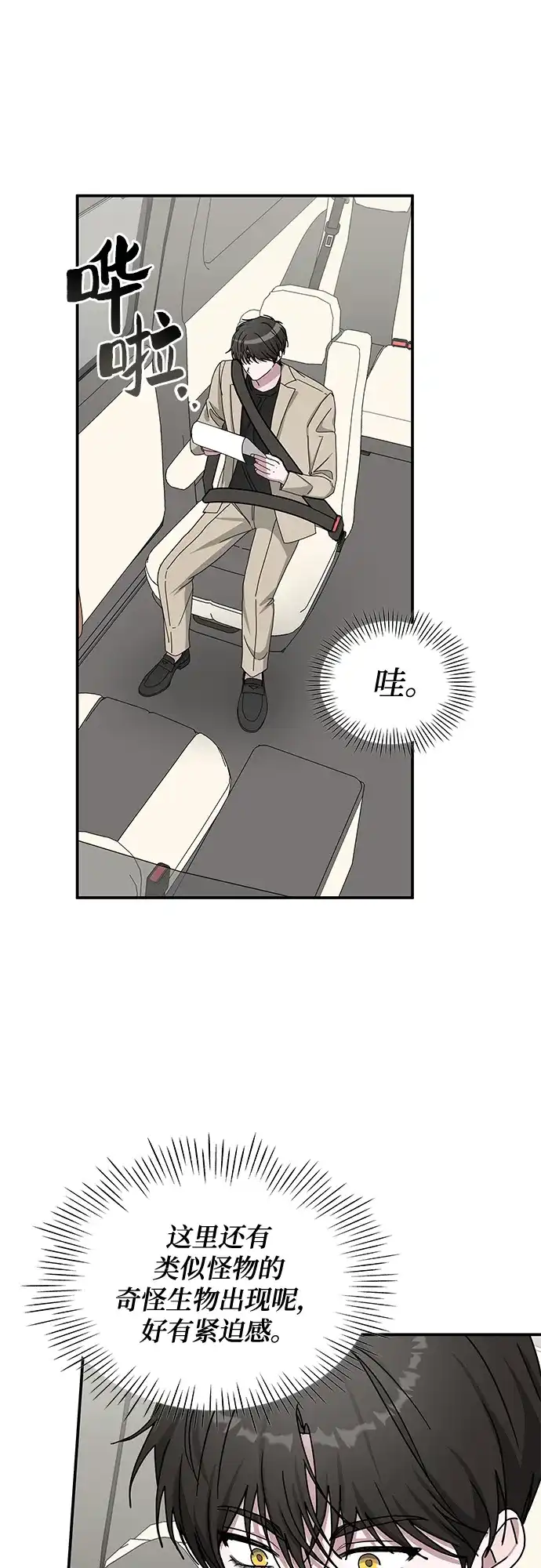 《误打误撞成了天才演员》第23话 第2页