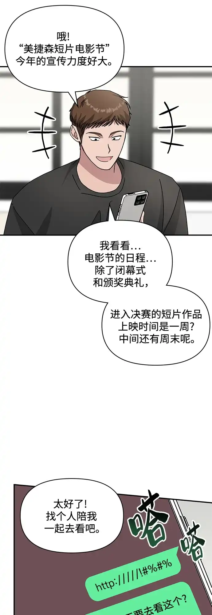 《误打误撞成了天才演员》第23话 第50页