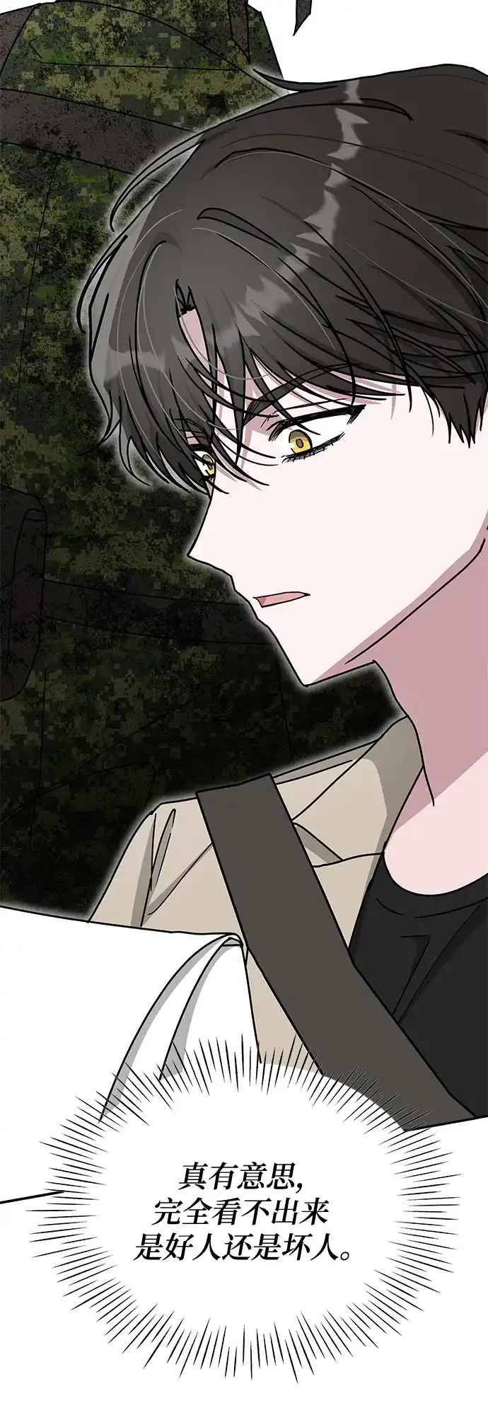 《误打误撞成了天才演员》第23话 第4页