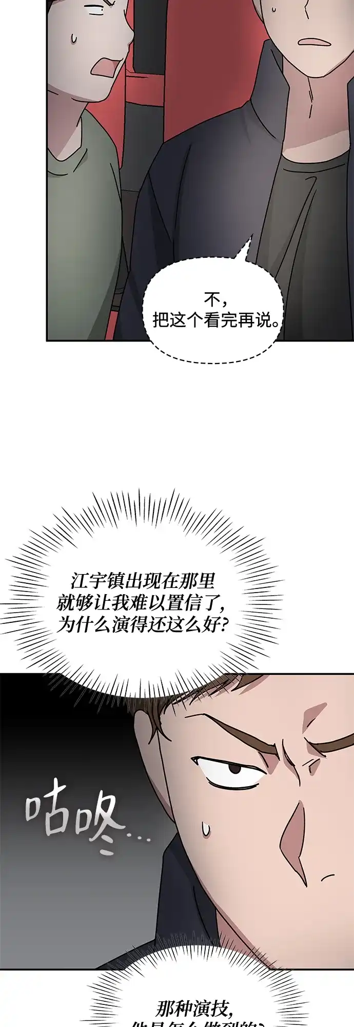《误打误撞成了天才演员》第24话 第17页