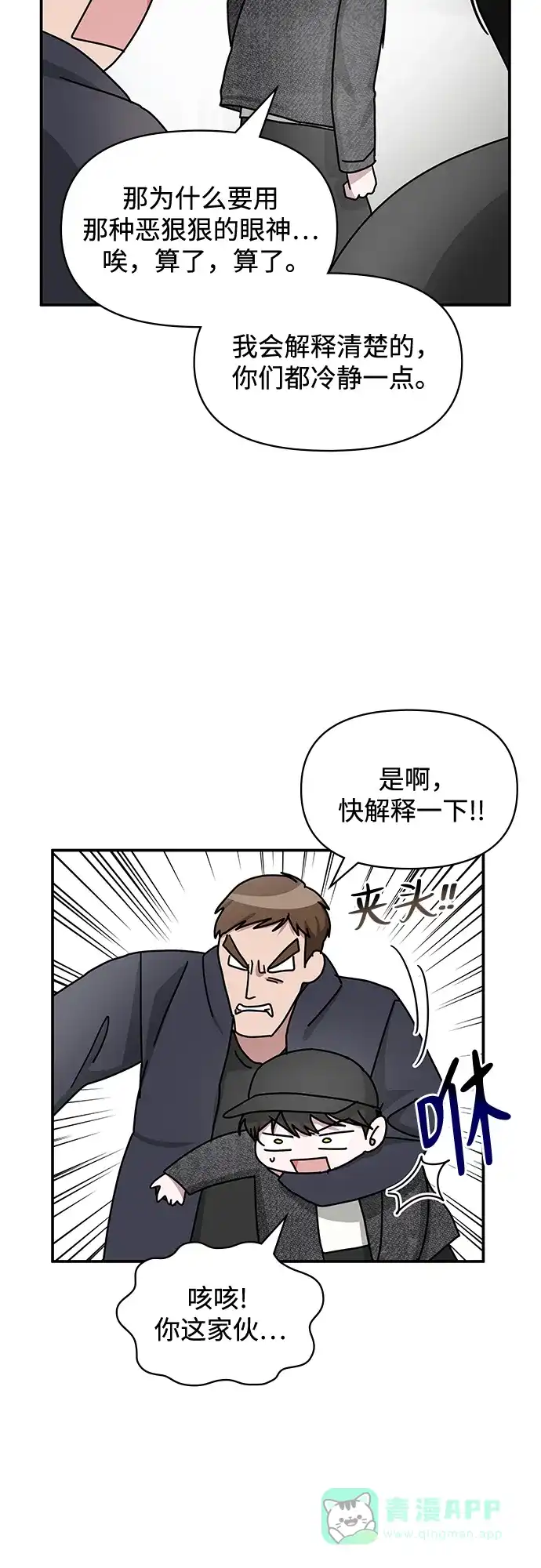 《误打误撞成了天才演员》第24话 第36页