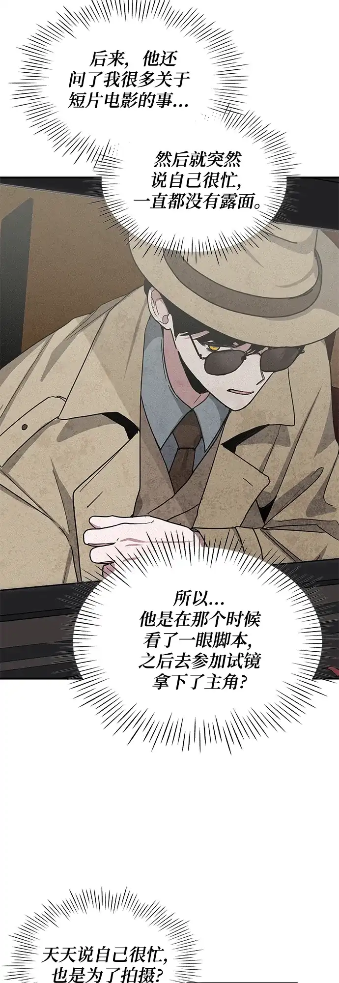 《误打误撞成了天才演员》第24话 第20页