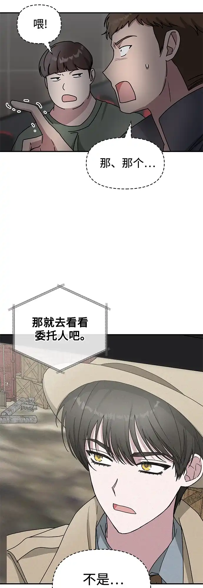 《误打误撞成了天才演员》第24话 第14页