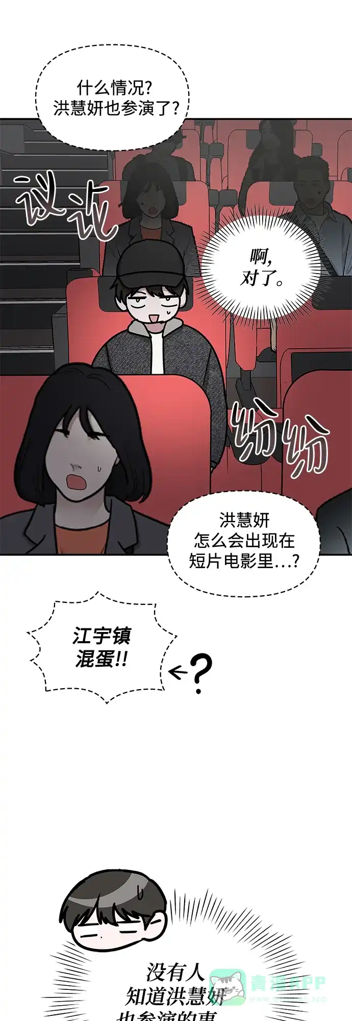 《误打误撞成了天才演员》第24话 第26页