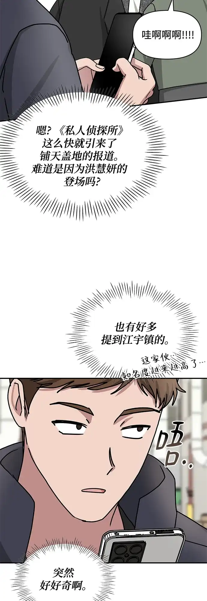 《误打误撞成了天才演员》第24话 第45页