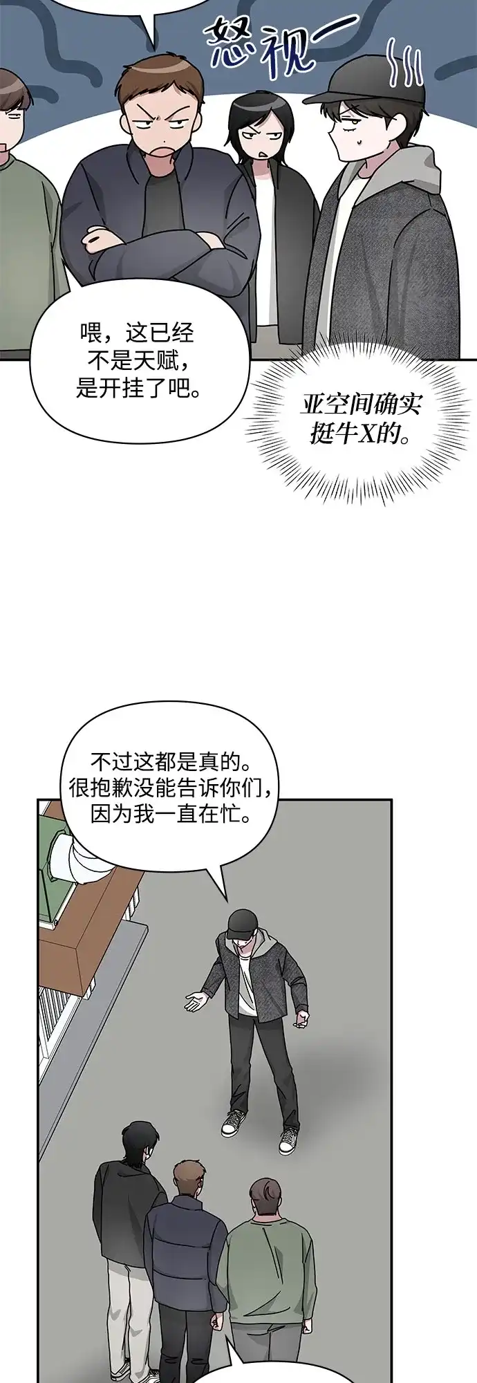 《误打误撞成了天才演员》第24话 第40页