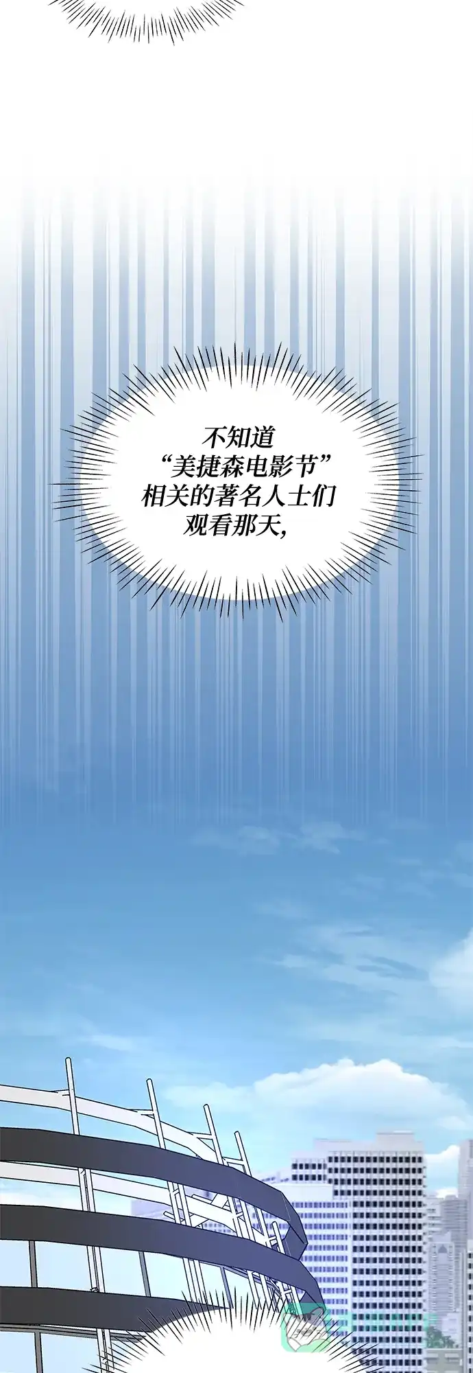 《误打误撞成了天才演员》第24话 第46页