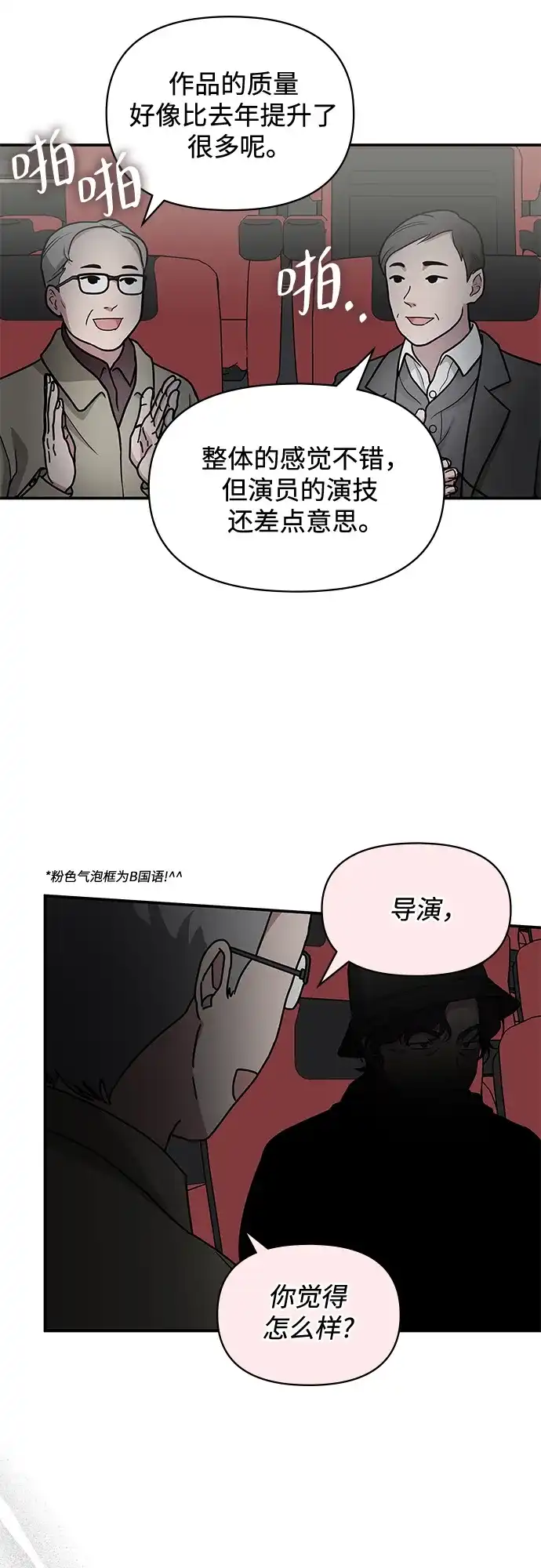 《误打误撞成了天才演员》第24话 第49页