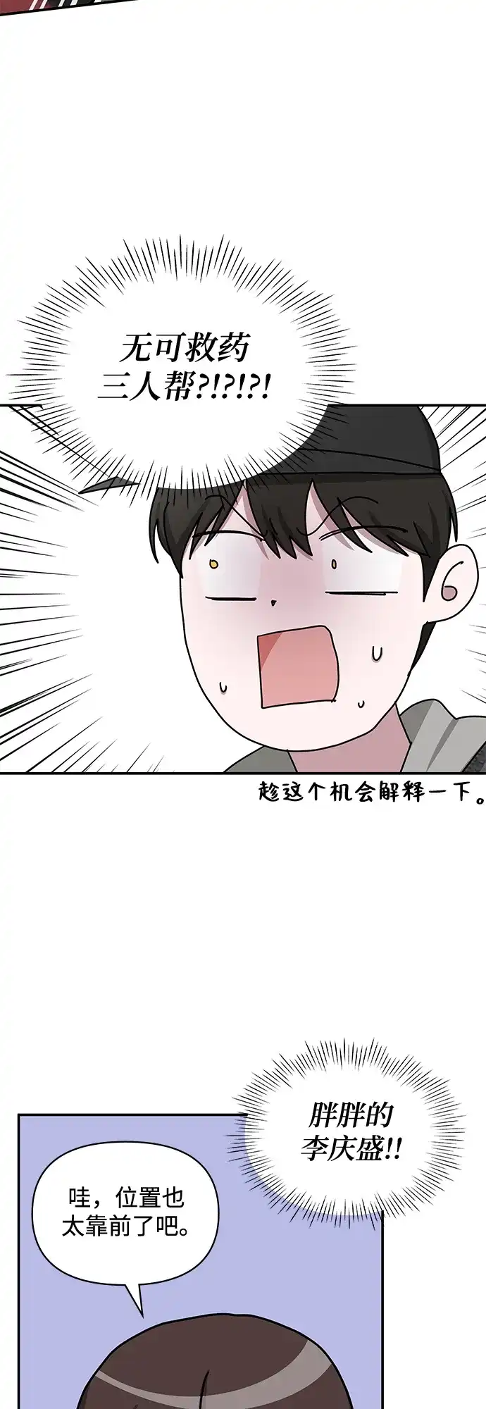 《误打误撞成了天才演员》第24话 第8页