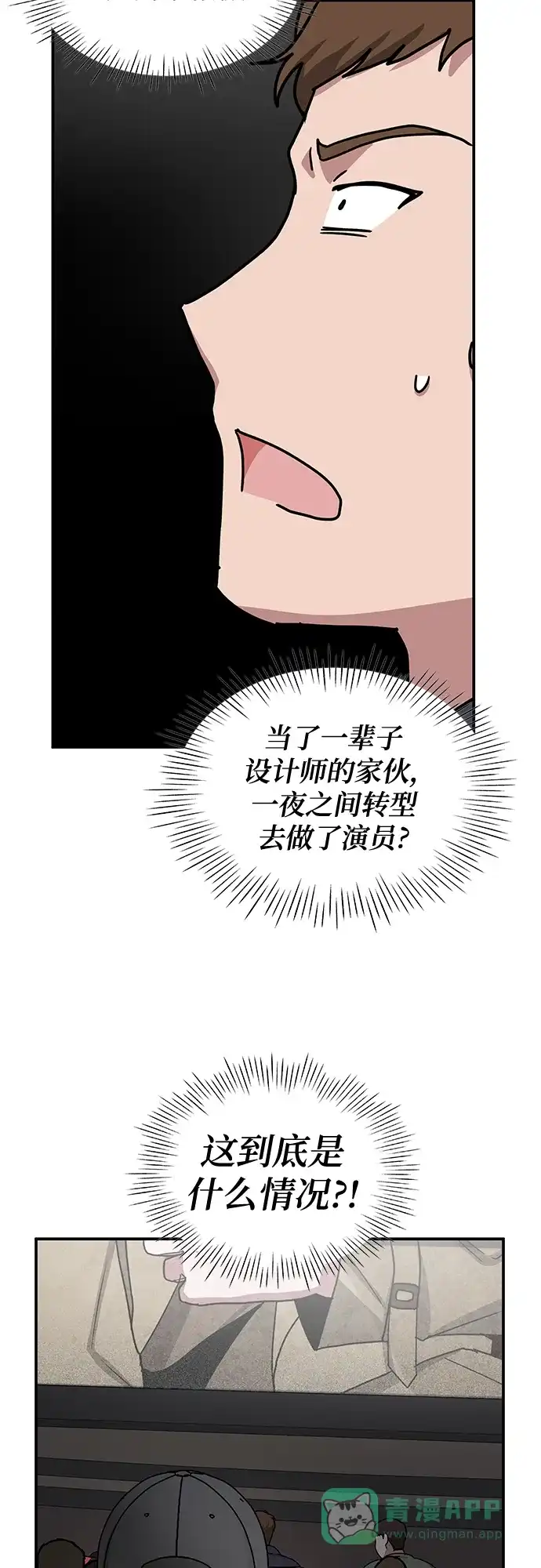 《误打误撞成了天才演员》第24话 第21页