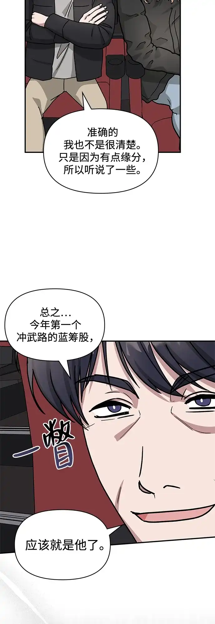 《误打误撞成了天才演员》第24话 第60页
