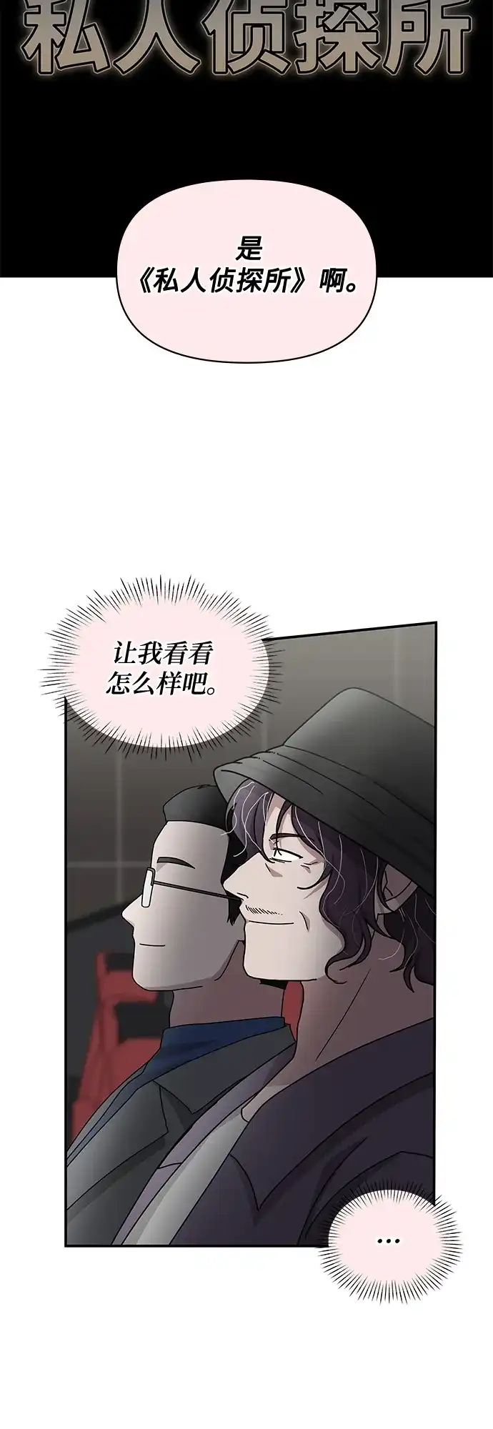 《误打误撞成了天才演员》第24话 第52页