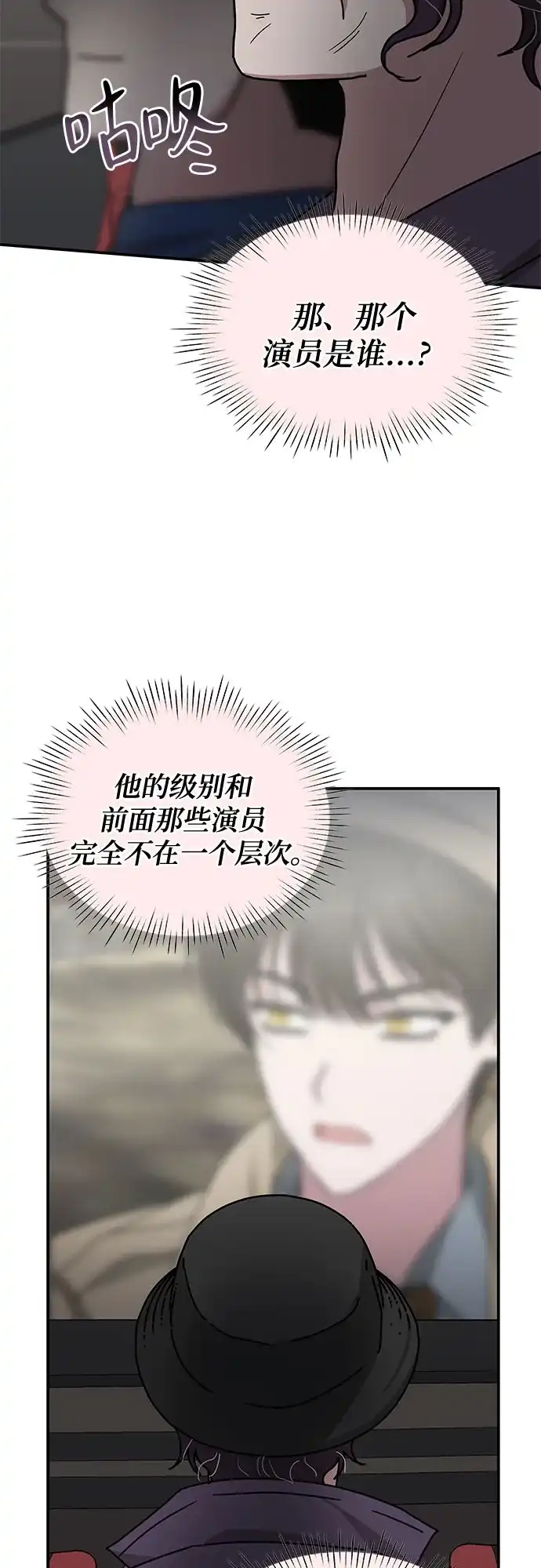 《误打误撞成了天才演员》第24话 第55页