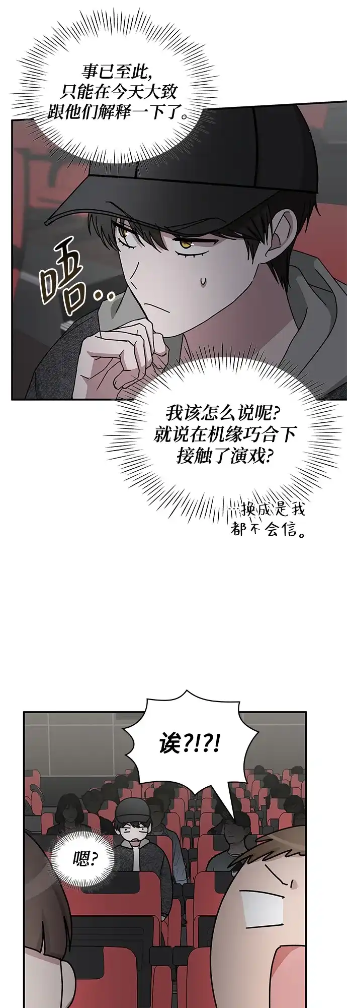 《误打误撞成了天才演员》第24话 第24页