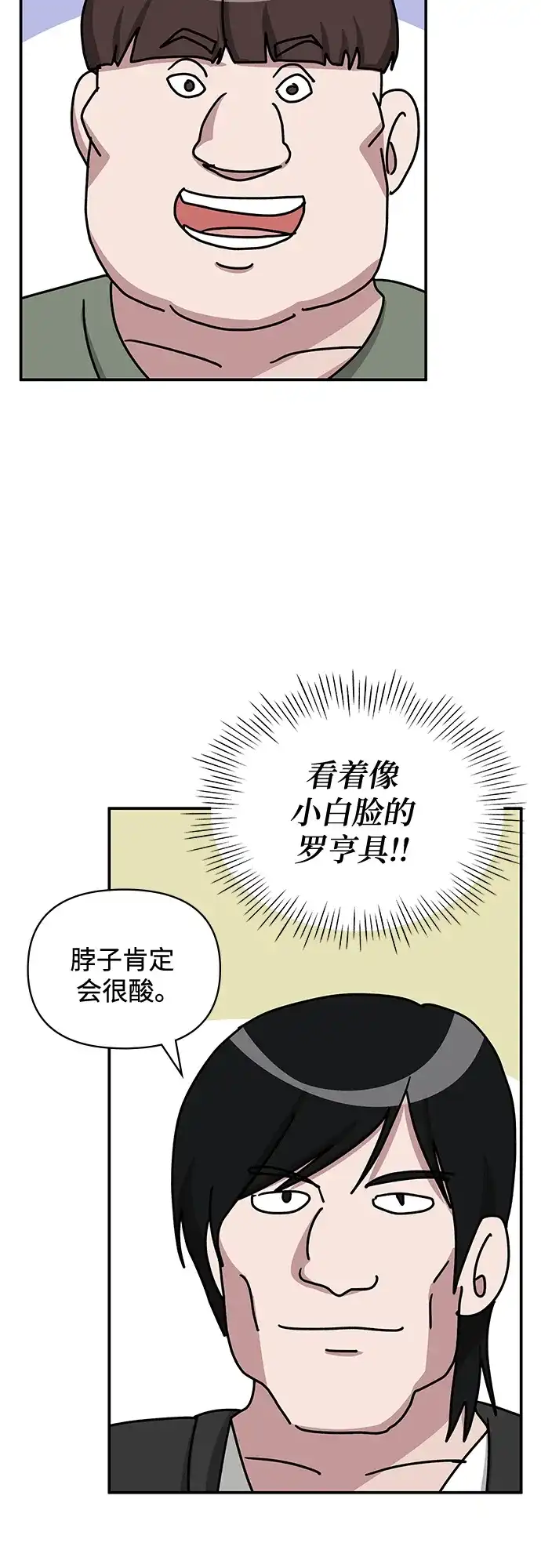 《误打误撞成了天才演员》第24话 第9页