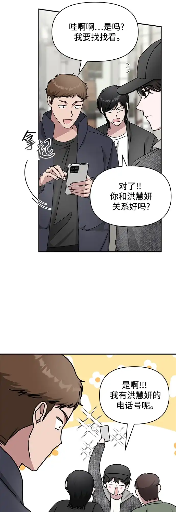 《误打误撞成了天才演员》第24话 第44页
