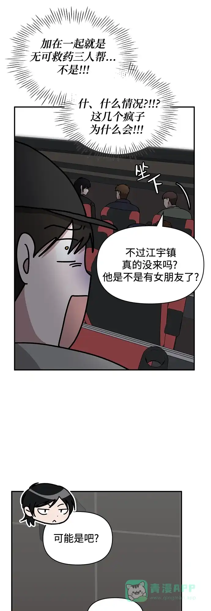 《误打误撞成了天才演员》第24话 第11页