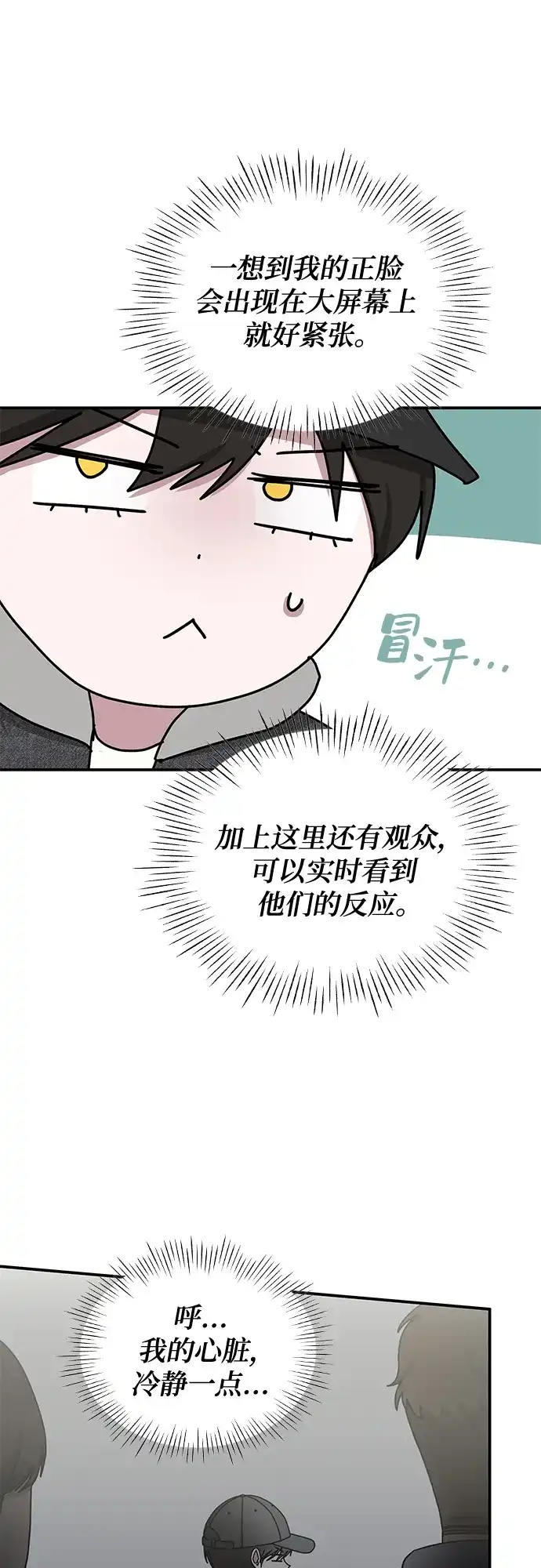 《误打误撞成了天才演员》第24话 第4页