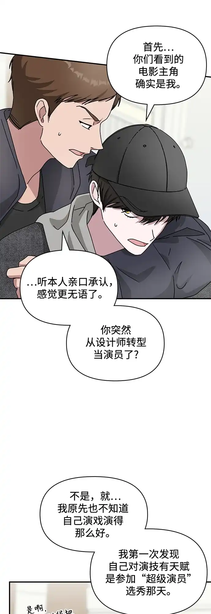 《误打误撞成了天才演员》第24话 第37页