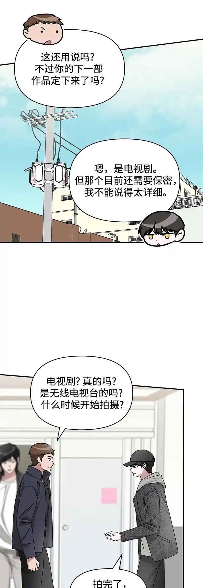 《误打误撞成了天才演员》第24话 第42页