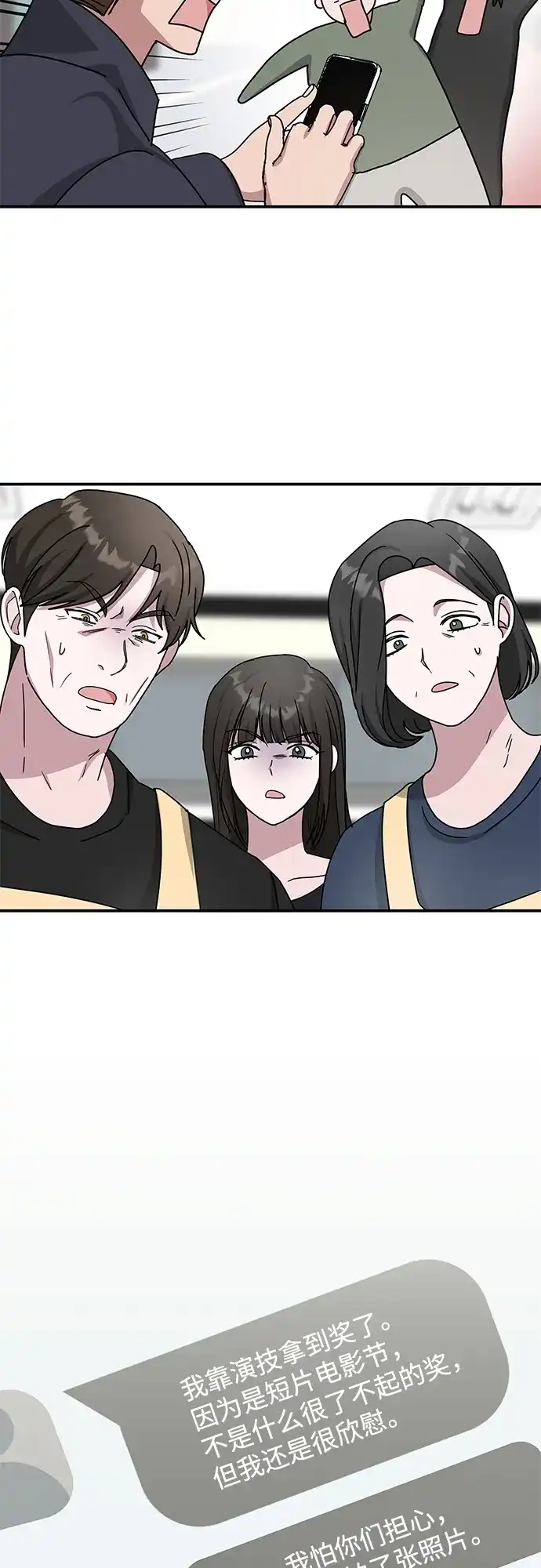 《误打误撞成了天才演员》第25话 第59页