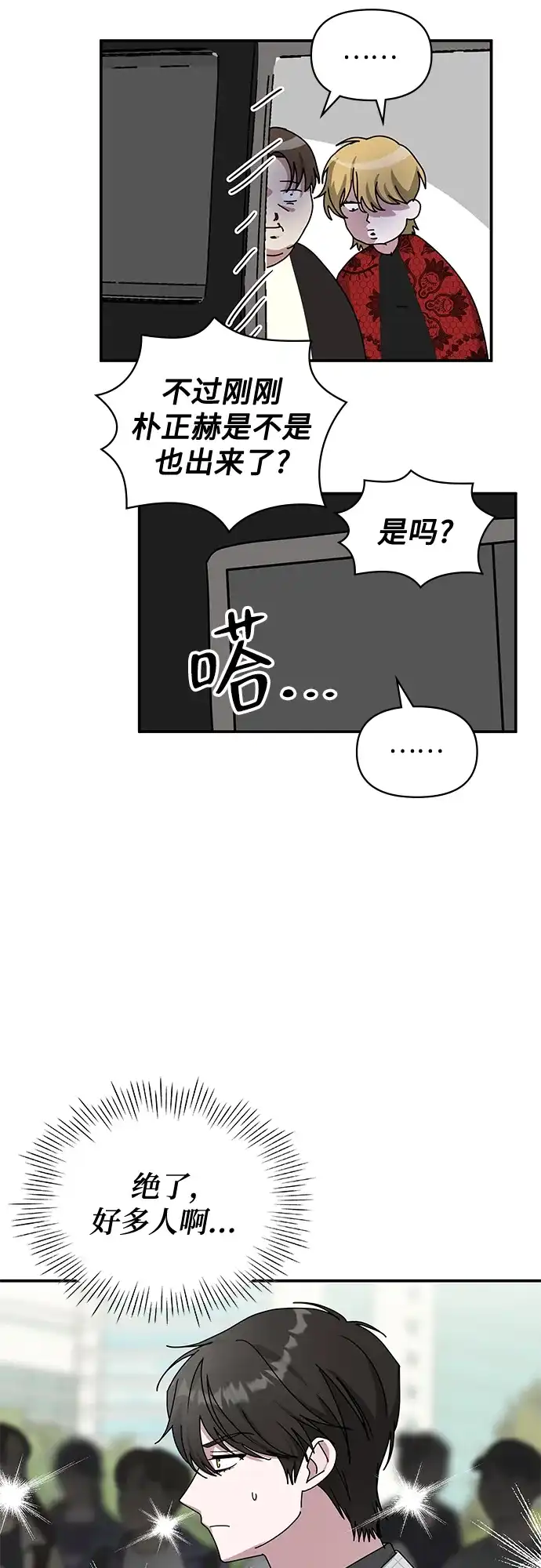 《误打误撞成了天才演员》第25话 第12页