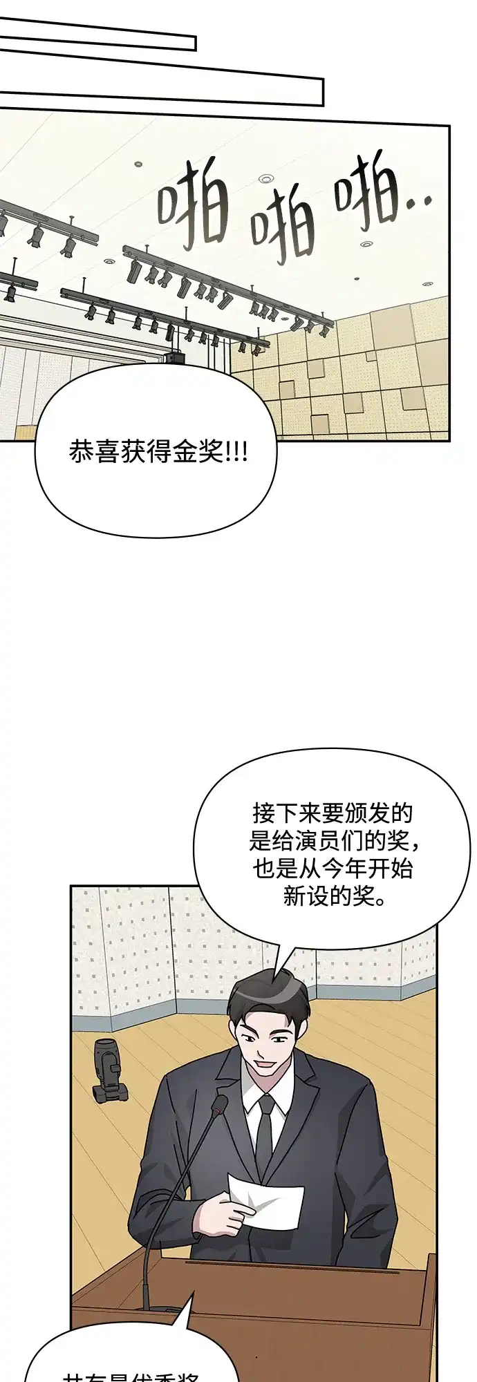 《误打误撞成了天才演员》第25话 第24页
