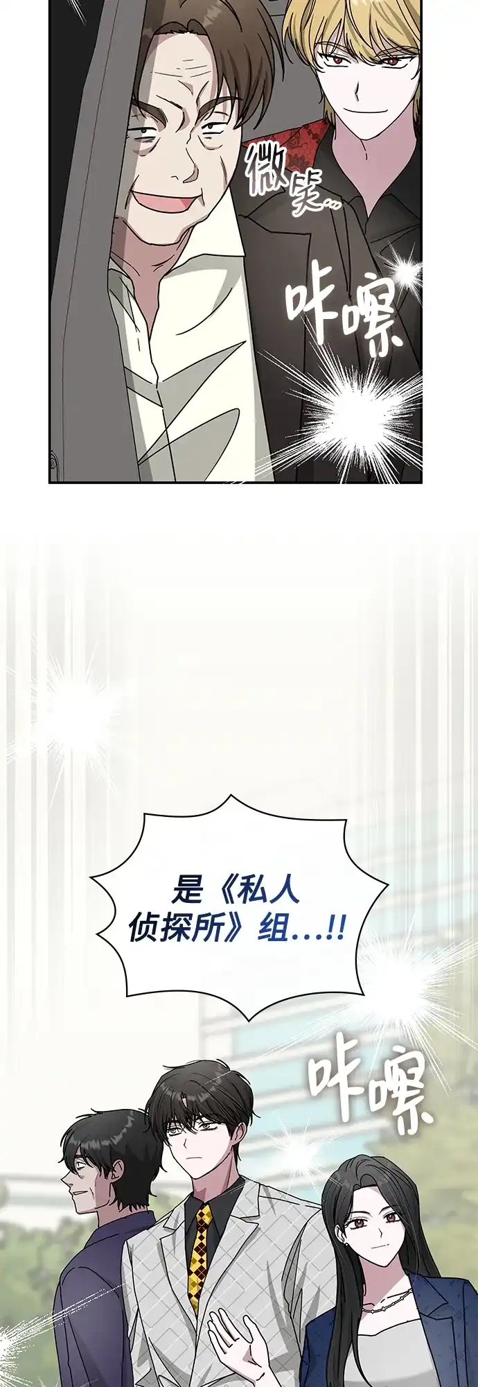 《误打误撞成了天才演员》第25话 第9页