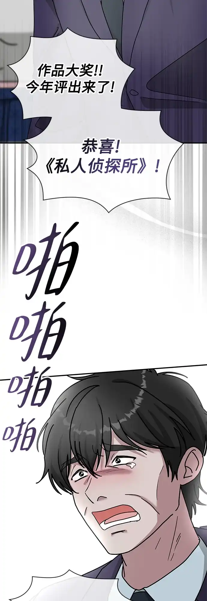《误打误撞成了天才演员》第25话 第55页