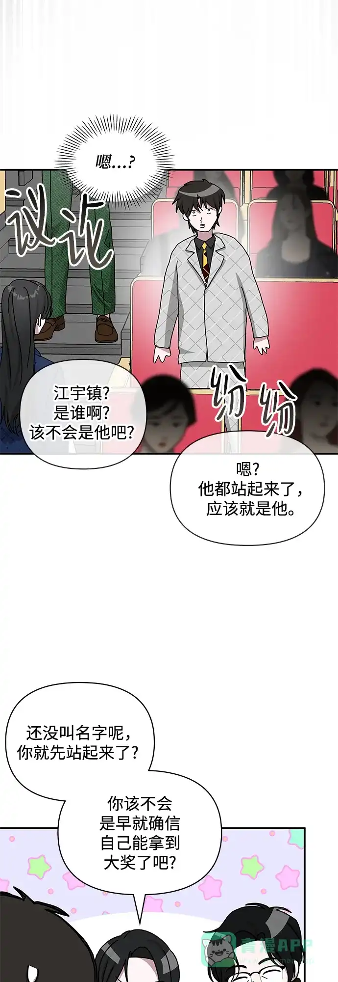 《误打误撞成了天才演员》第25话 第36页