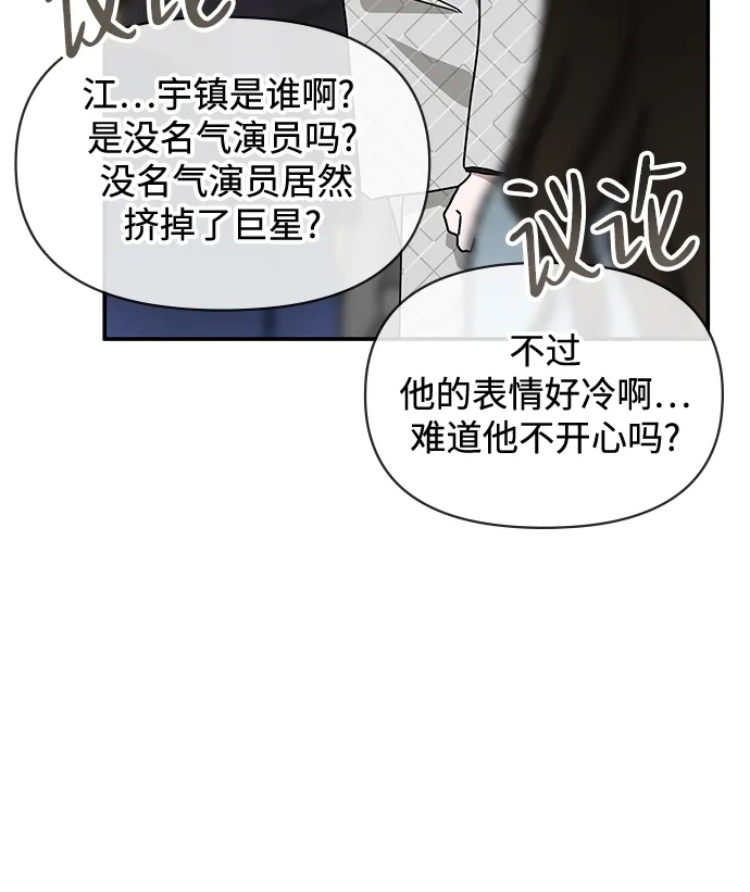 《误打误撞成了天才演员》第25话 第38页