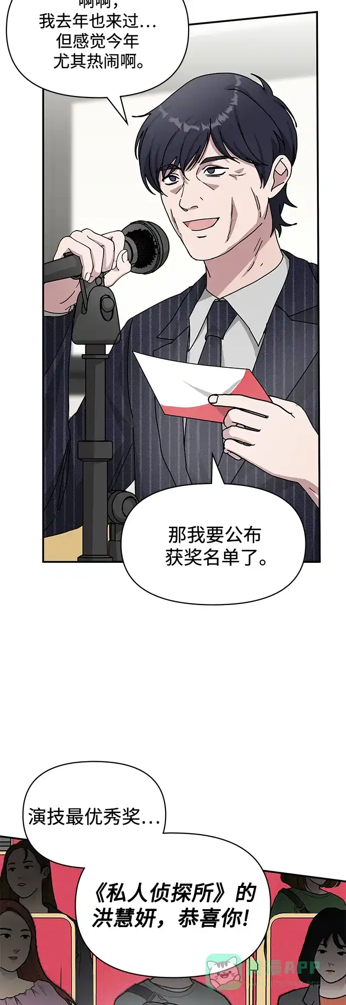 《误打误撞成了天才演员》第25话 第26页