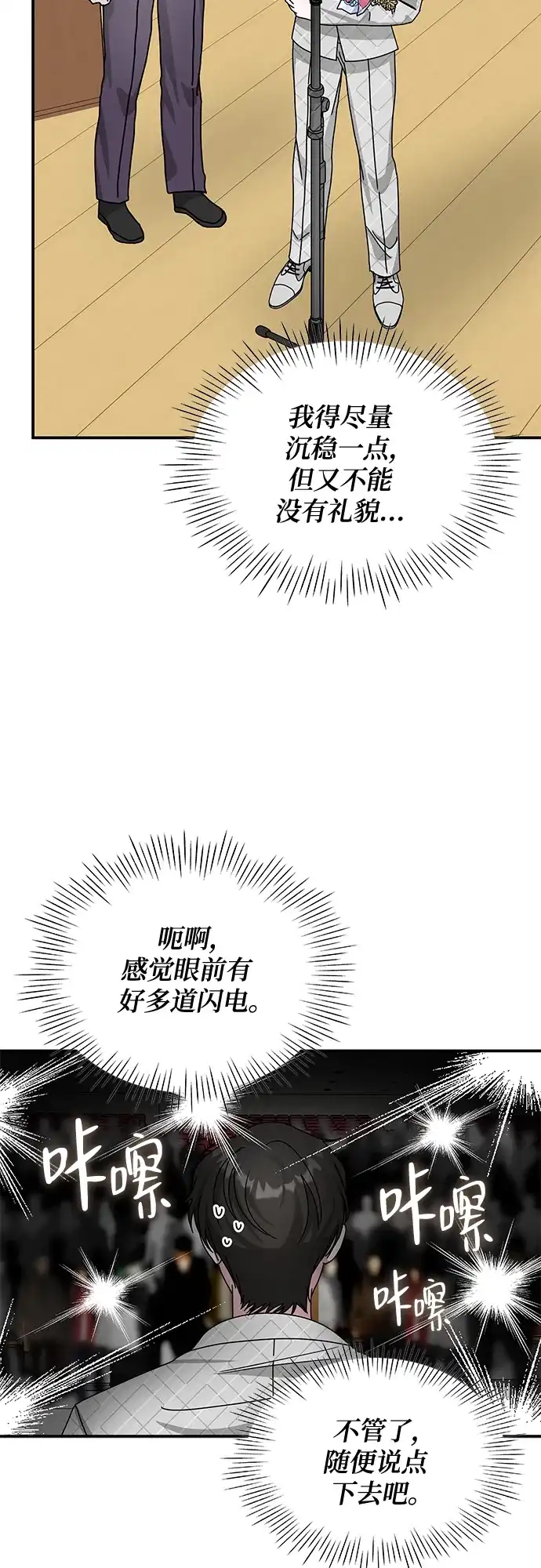 《误打误撞成了天才演员》第25话 第49页