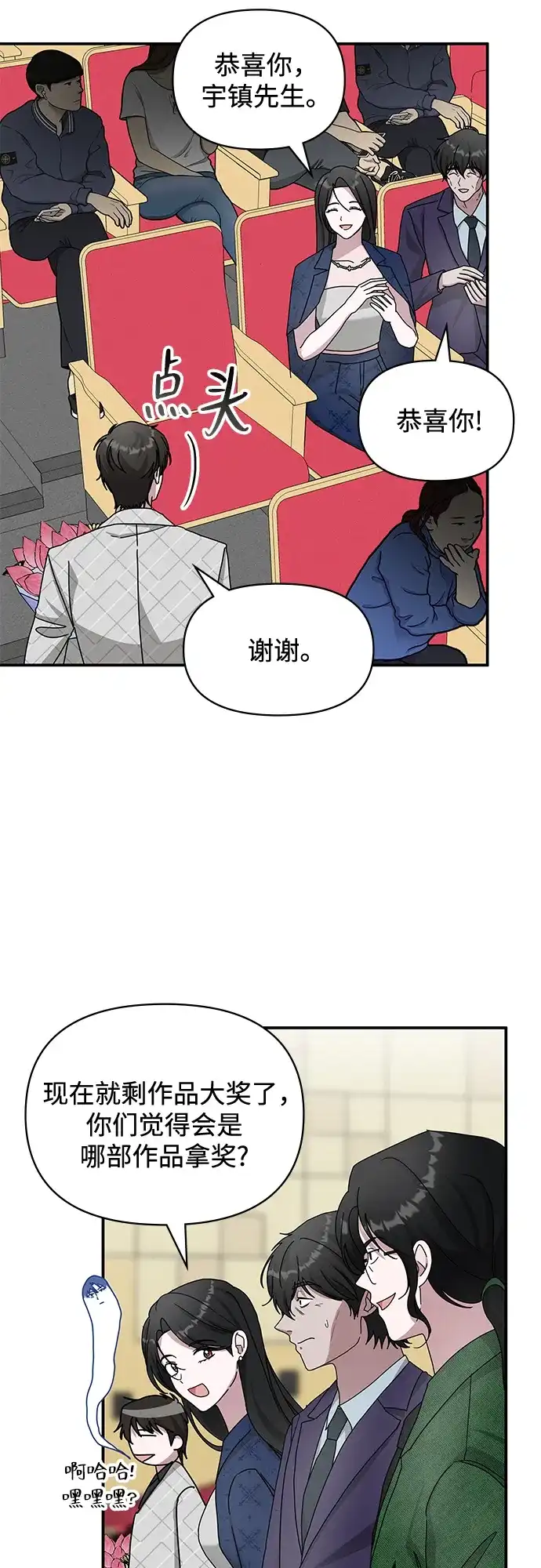 《误打误撞成了天才演员》第25话 第53页