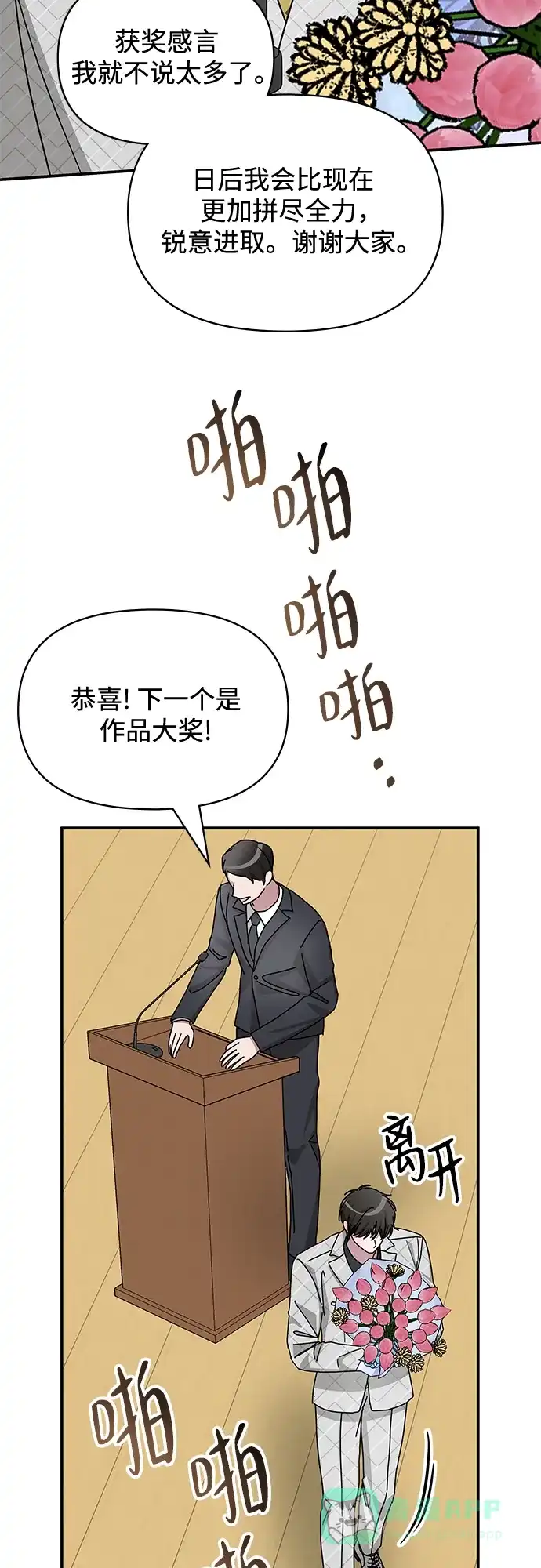《误打误撞成了天才演员》第25话 第51页