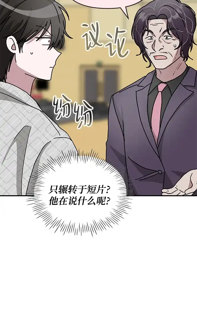 《误打误撞成了天才演员》第25话 第43页