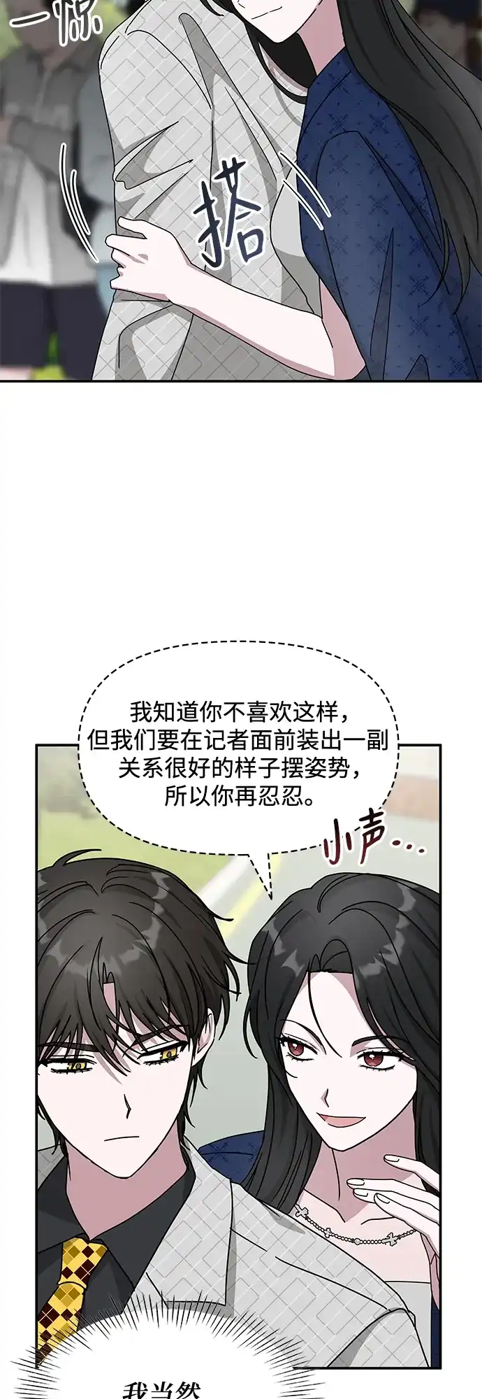 《误打误撞成了天才演员》第25话 第15页