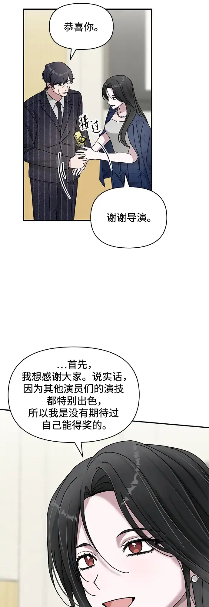 《误打误撞成了天才演员》第25话 第29页