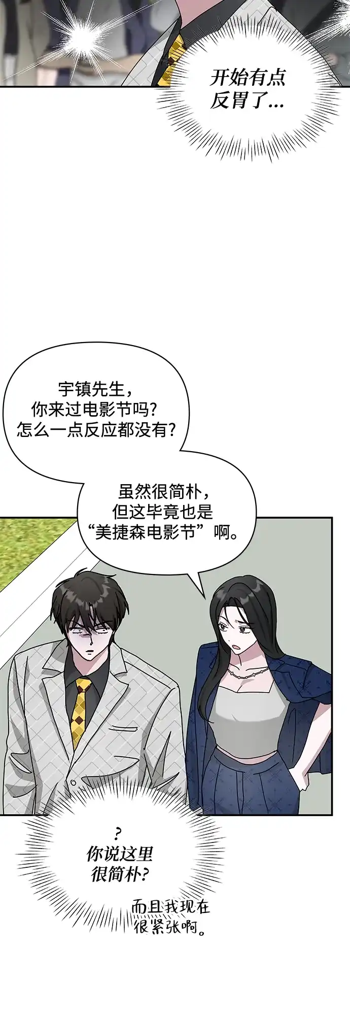 《误打误撞成了天才演员》第25话 第13页