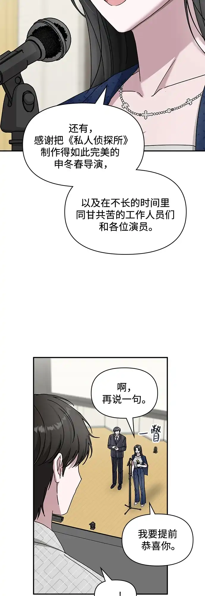 《误打误撞成了天才演员》第25话 第30页