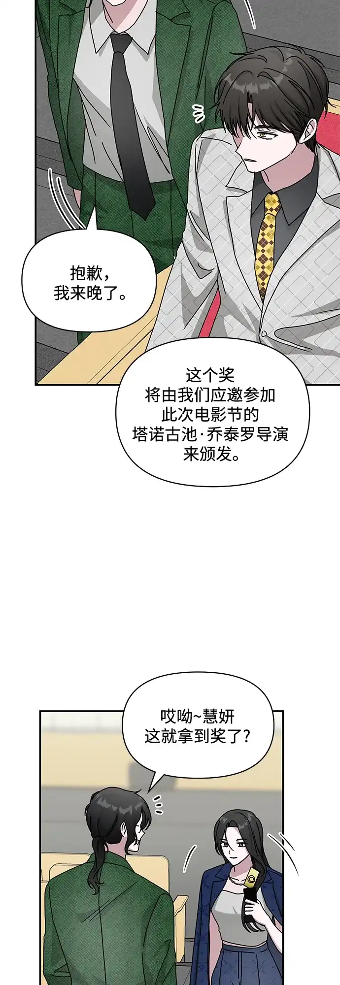 《误打误撞成了天才演员》第25话 第32页