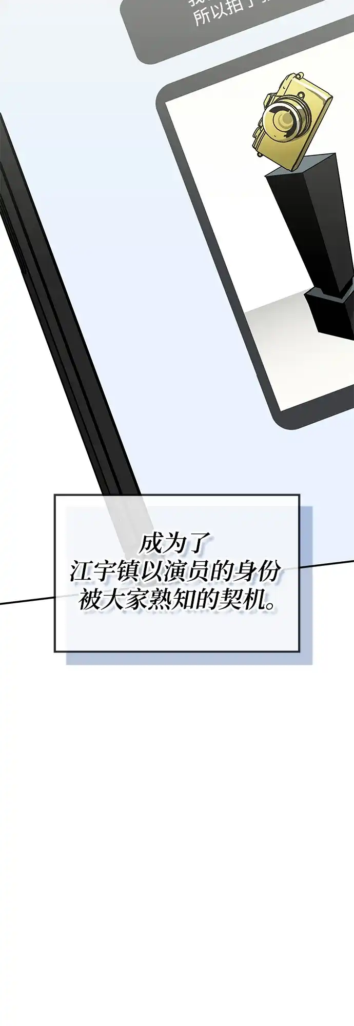 《误打误撞成了天才演员》第25话 第60页