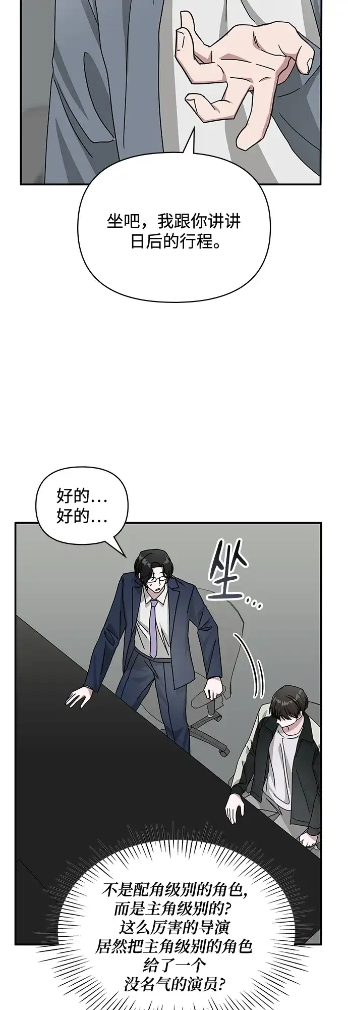 《误打误撞成了天才演员》第26话 第18页