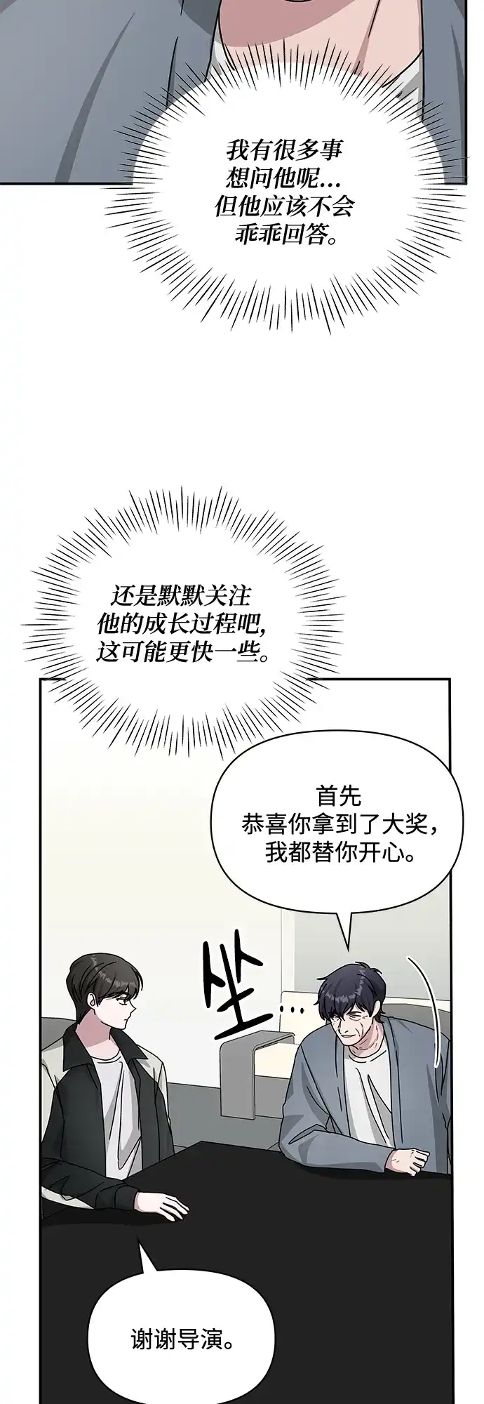 《误打误撞成了天才演员》第26话 第8页