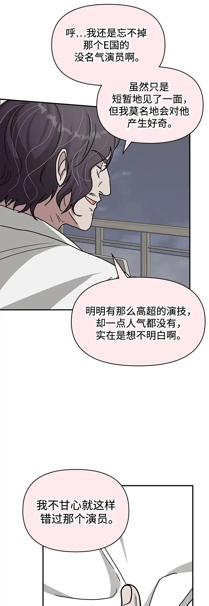 《误打误撞成了天才演员》第26话 第59页