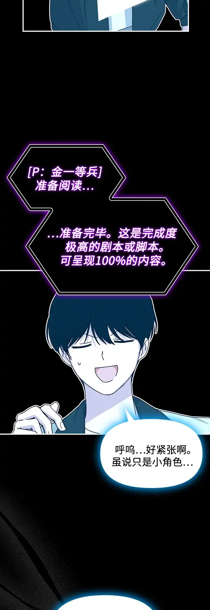 《误打误撞成了天才演员》第26话 第40页