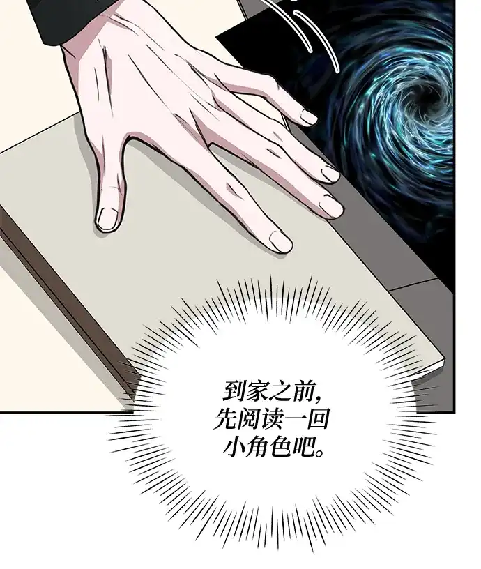 《误打误撞成了天才演员》第26话 第37页